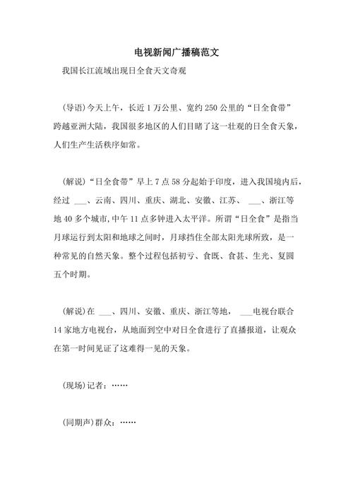 电视新闻稿的写作要求 - 电视新闻稿怎么写-第6张图片-华田资讯 电视新闻稿的写作要求 - 电视新闻稿怎么写-第6张图片-华田资讯