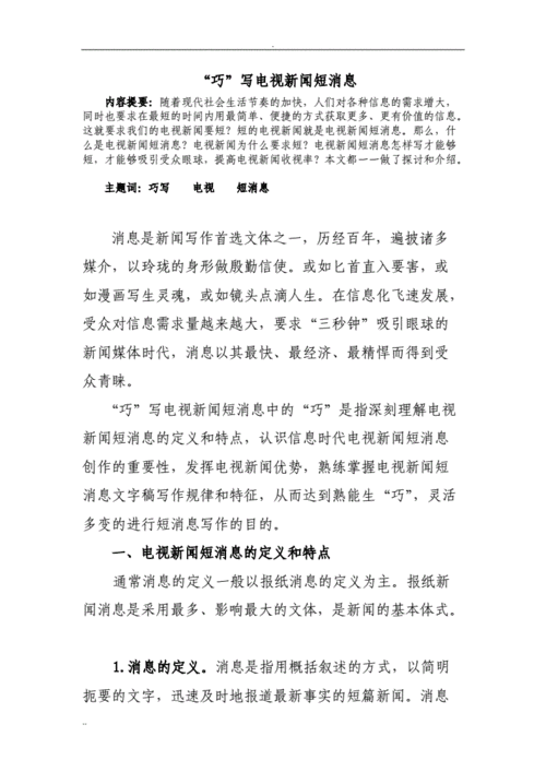 电视新闻稿的写作要求 - 电视新闻稿怎么写-第7张图片-华田资讯 电视新闻稿的写作要求 - 电视新闻稿怎么写-第7张图片-华田资讯