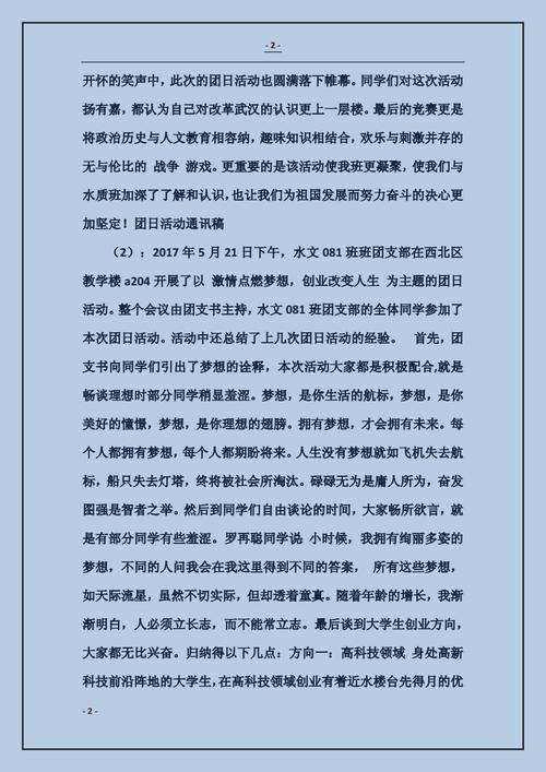 大学生团日活动新闻稿,大学生团日活动新闻稿开头-第1张图片-华田资讯 大学生团日活动新闻稿,大学生团日活动新闻稿开头-第1张图片-华田资讯