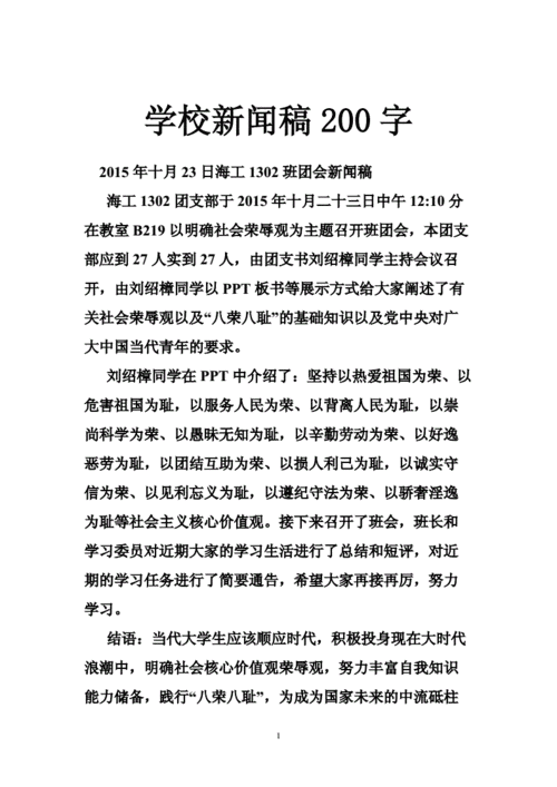 大学生团日活动新闻稿,大学生团日活动新闻稿开头-第4张图片-华田资讯 大学生团日活动新闻稿,大学生团日活动新闻稿开头-第4张图片-华田资讯
