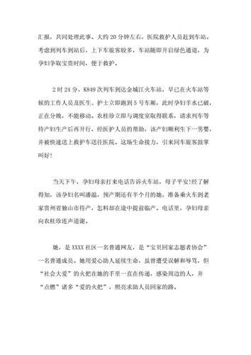 好人好事的新闻(好人好事的新闻250字左右)-第1张图片-华田资讯 好人好事的新闻(好人好事的新闻250字左右)-第1张图片-华田资讯