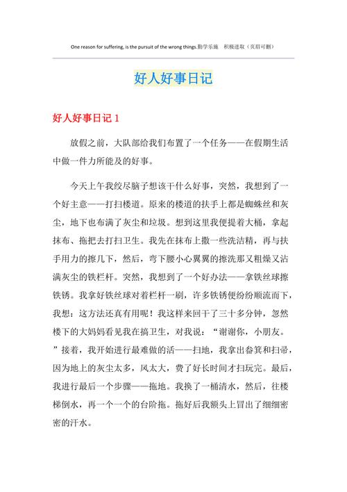 好人好事的新闻(好人好事的新闻250字左右)-第2张图片-华田资讯 好人好事的新闻(好人好事的新闻250字左右)-第2张图片-华田资讯
