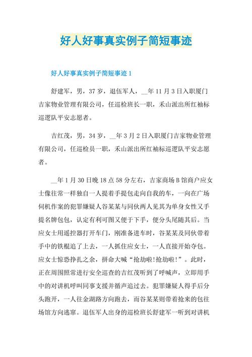 好人好事的新闻(好人好事的新闻250字左右)-第4张图片-华田资讯 好人好事的新闻(好人好事的新闻250字左右)-第4张图片-华田资讯
