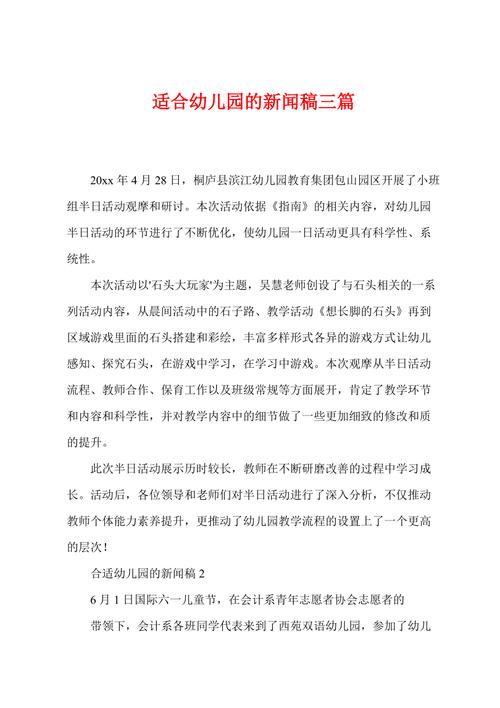幼儿园半日活动新闻稿,幼儿园半日活动信息报道-第5张图片-华田资讯 幼儿园半日活动新闻稿,幼儿园半日活动信息报道-第5张图片-华田资讯
