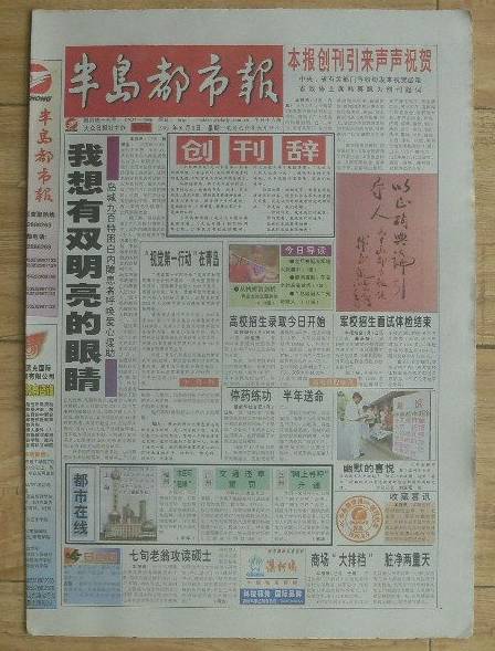 半岛都市报新闻热线,半岛都市报联系方式-第8张图片-华田资讯 半岛都市报新闻热线,半岛都市报联系方式-第8张图片-华田资讯