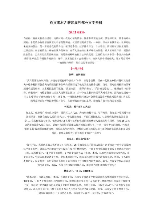 新闻周刊文字版(20241012新闻周刊文字版)-第1张图片-华田资讯 新闻周刊文字版(20241012新闻周刊文字版)-第1张图片-华田资讯