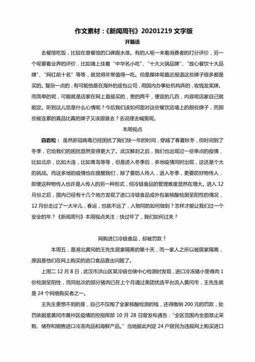 新闻周刊文字版(20241012新闻周刊文字版)-第2张图片-华田资讯 新闻周刊文字版(20241012新闻周刊文字版)-第2张图片-华田资讯