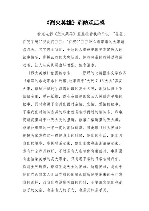 消防培训新闻稿,消防培训新闻稿件标题大全-第2张图片-华田资讯 消防培训新闻稿,消防培训新闻稿件标题大全-第2张图片-华田资讯