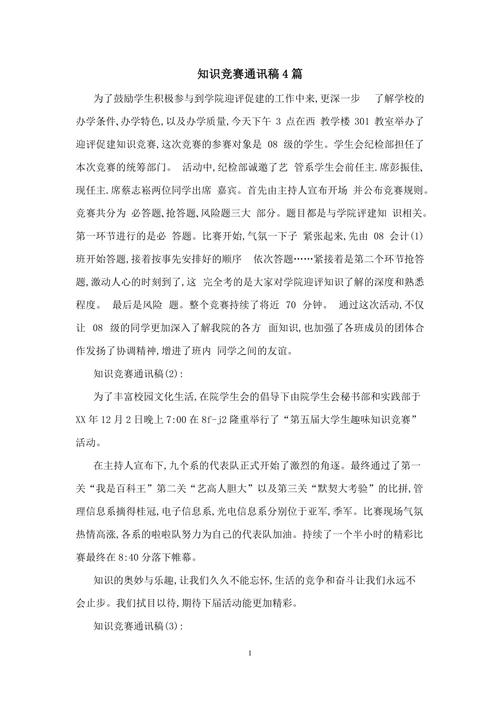 知识竞赛新闻稿 - 知识竞赛新闻稿件-第5张图片-华田资讯 知识竞赛新闻稿 - 知识竞赛新闻稿件-第5张图片-华田资讯