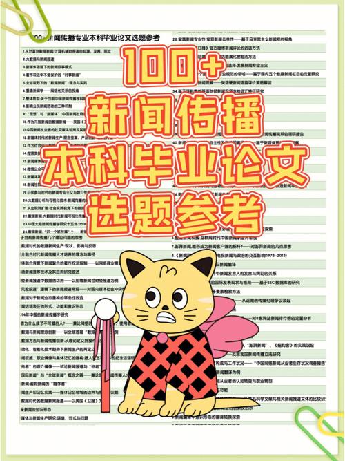 新闻学本科论文选题 - 新闻专业本科毕业论文选题-第1张图片-华田资讯 新闻学本科论文选题 - 新闻专业本科毕业论文选题-第1张图片-华田资讯