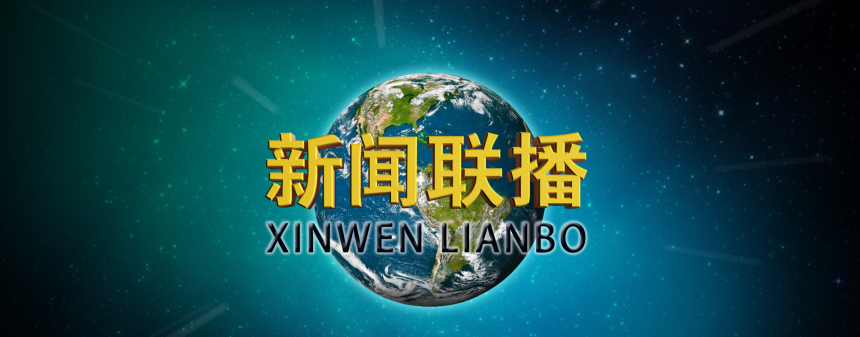 新闻联播开场音乐 - 新闻联播开场音乐简谱-第1张图片-华田资讯 新闻联播开场音乐 - 新闻联播开场音乐简谱-第1张图片-华田资讯