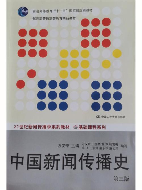 中国新闻传播史 - 中国新闻传播史pdf电子版-第4张图片-华田资讯 中国新闻传播史 - 中国新闻传播史pdf电子版-第4张图片-华田资讯