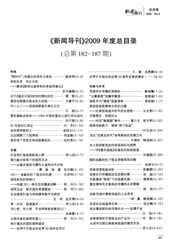 中国新闻传播史 - 中国新闻传播史pdf电子版-第5张图片-华田资讯 中国新闻传播史 - 中国新闻传播史pdf电子版-第5张图片-华田资讯