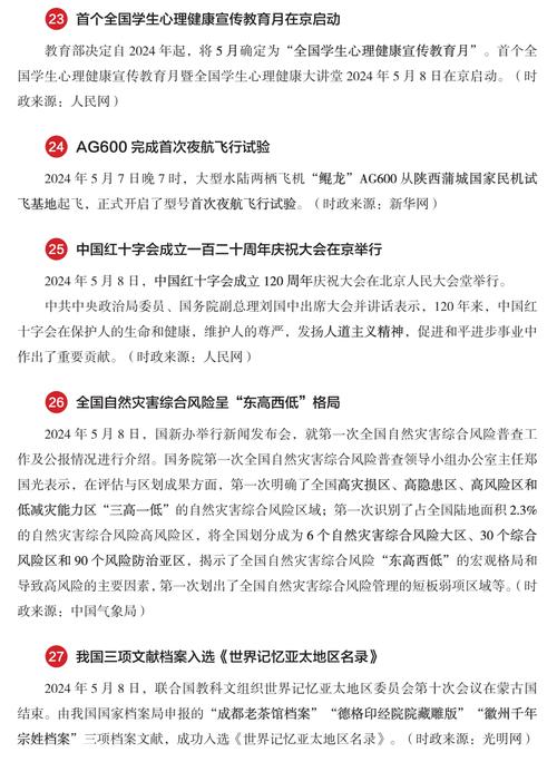 今天最新新闻国内大事件,今天最新新闻国内大事件20号的-第6张图片-华田资讯 今天最新新闻国内大事件,今天最新新闻国内大事件20号的-第6张图片-华田资讯