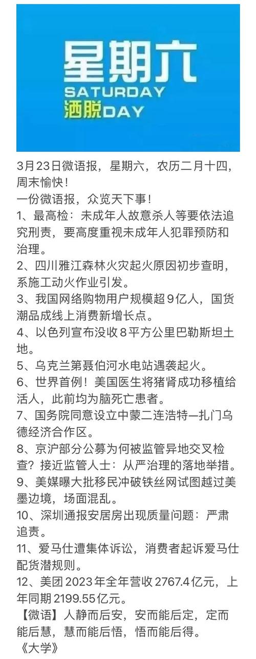 今天最新新闻国内大事件,今天最新新闻国内大事件20号的-第7张图片-华田资讯 今天最新新闻国内大事件,今天最新新闻国内大事件20号的-第7张图片-华田资讯