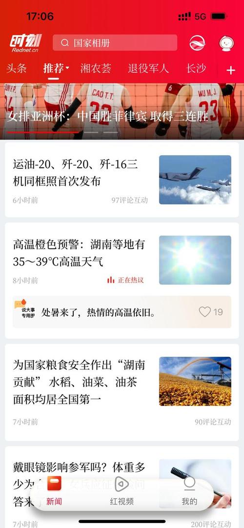 腾讯新闻最新版 - 腾讯新闻最新版的功能介绍-第7张图片-华田资讯 腾讯新闻最新版 - 腾讯新闻最新版的功能介绍-第7张图片-华田资讯
