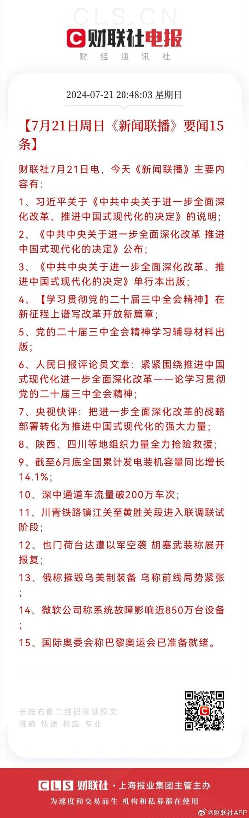 新闻联播每天摘抄(新闻联播每天摘抄7月20日)-第3张图片-华田资讯 新闻联播每天摘抄(新闻联播每天摘抄7月20日)-第3张图片-华田资讯