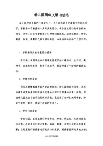 社团周年庆新闻稿 - 社团周年庆新闻稿怎么写-第6张图片-华田资讯 社团周年庆新闻稿 - 社团周年庆新闻稿怎么写-第6张图片-华田资讯