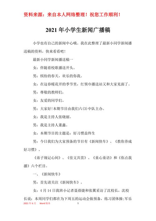 小学生新闻发布会内容,小学生新闻发布会内容摘要-第3张图片-华田资讯 小学生新闻发布会内容,小学生新闻发布会内容摘要-第3张图片-华田资讯