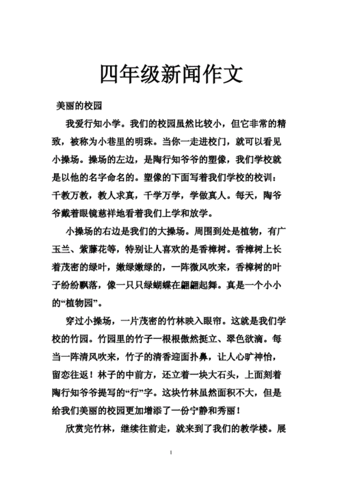 小学生新闻发布会内容,小学生新闻发布会内容摘要-第4张图片-华田资讯 小学生新闻发布会内容,小学生新闻发布会内容摘要-第4张图片-华田资讯