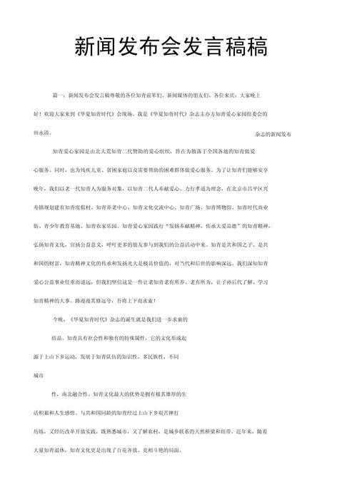 新闻发言人发言稿,新闻发言人发言技巧-第4张图片-华田资讯 新闻发言人发言稿,新闻发言人发言技巧-第4张图片-华田资讯