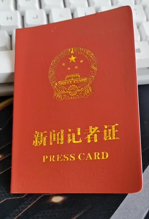 新闻记者证怎么考,新闻记者证怎么考试-第2张图片-华田资讯 新闻记者证怎么考,新闻记者证怎么考试-第2张图片-华田资讯