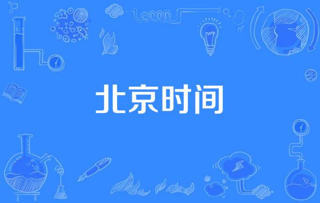 北京最新新闻事件,北京最近新闻大事件-第1张图片-华田资讯 北京最新新闻事件,北京最近新闻大事件-第1张图片-华田资讯