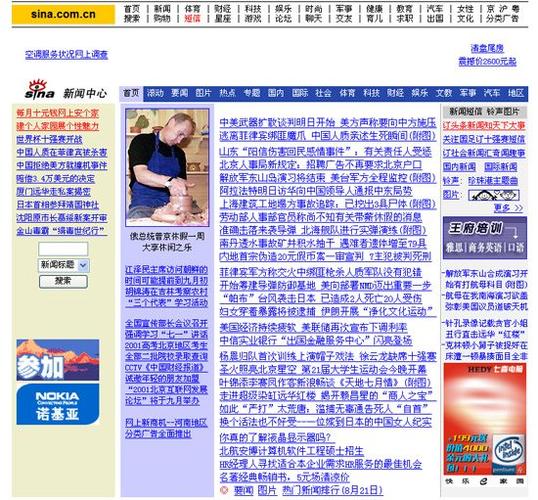 新浪新闻首页网 - 新浪新闻首页网址是什么-第2张图片-华田资讯 新浪新闻首页网 - 新浪新闻首页网址是什么-第2张图片-华田资讯