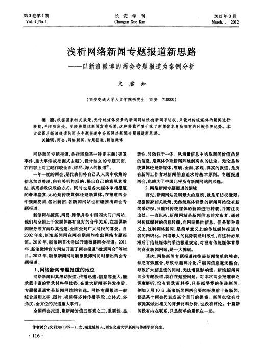 新浪新闻首页网 - 新浪新闻首页网址是什么-第3张图片-华田资讯 新浪新闻首页网 - 新浪新闻首页网址是什么-第3张图片-华田资讯