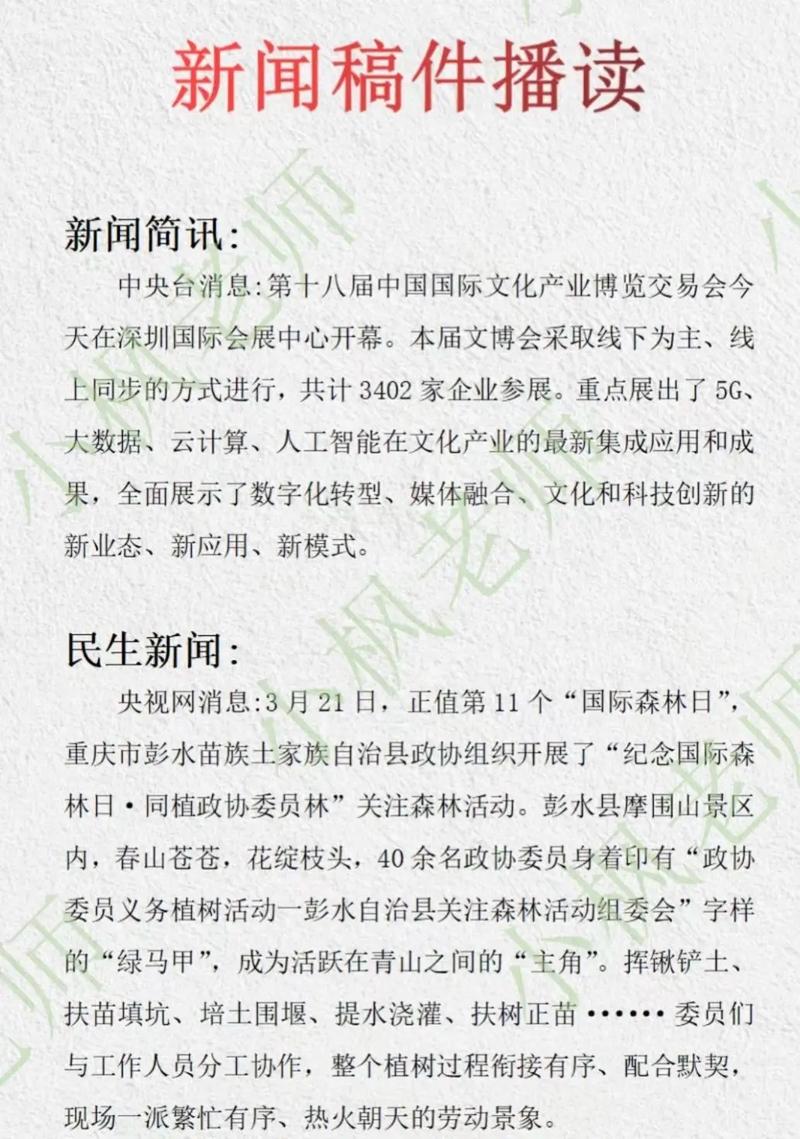 新闻联播文字稿,新闻联播文字稿件-第2张图片-华田资讯 新闻联播文字稿,新闻联播文字稿件-第2张图片-华田资讯