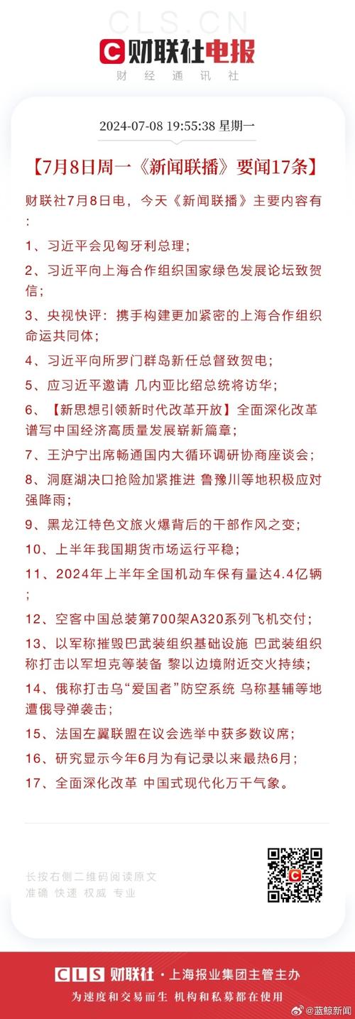 新闻联播文字稿,新闻联播文字稿件-第5张图片-华田资讯 新闻联播文字稿,新闻联播文字稿件-第5张图片-华田资讯