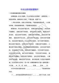 新闻联播文字稿,新闻联播文字稿件-第6张图片-华田资讯 新闻联播文字稿,新闻联播文字稿件-第6张图片-华田资讯