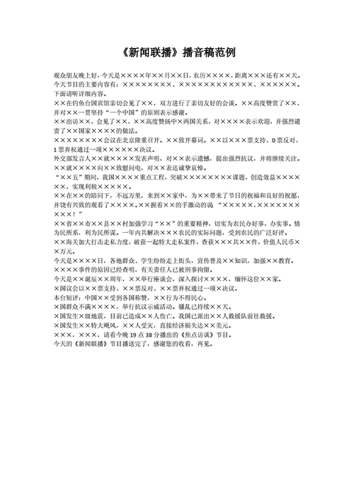 新闻联播文字稿,新闻联播文字稿件-第7张图片-华田资讯 新闻联播文字稿,新闻联播文字稿件-第7张图片-华田资讯