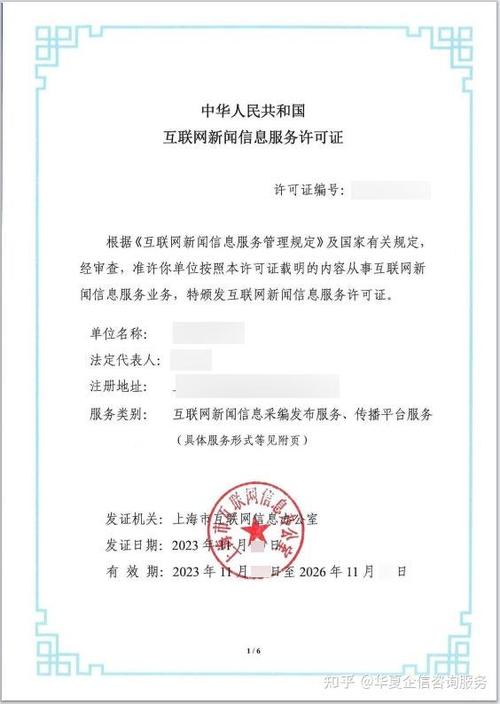 申请互联网新闻信息服务许可 - 申请互联网新闻信息服务许可证-第2张图片-华田资讯 申请互联网新闻信息服务许可 - 申请互联网新闻信息服务许可证-第2张图片-华田资讯