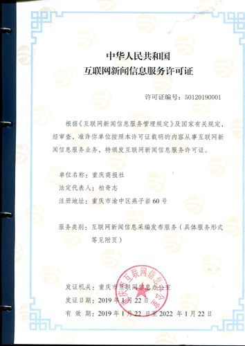 申请互联网新闻信息服务许可 - 申请互联网新闻信息服务许可证-第6张图片-华田资讯 申请互联网新闻信息服务许可 - 申请互联网新闻信息服务许可证-第6张图片-华田资讯