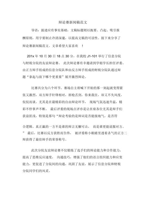关于比赛的新闻稿(有关比赛的新闻稿)-第1张图片-华田资讯 关于比赛的新闻稿(有关比赛的新闻稿)-第1张图片-华田资讯