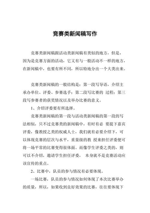 关于比赛的新闻稿(有关比赛的新闻稿)-第6张图片-华田资讯 关于比赛的新闻稿(有关比赛的新闻稿)-第6张图片-华田资讯