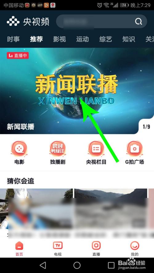新闻联播在线观看,山西新闻联播在线观看-第5张图片-华田资讯 新闻联播在线观看,山西新闻联播在线观看-第5张图片-华田资讯