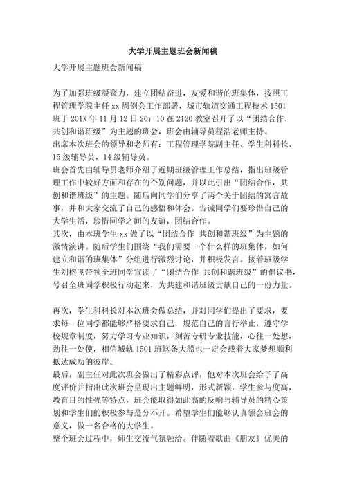 学生会表彰大会新闻稿 - 学生会表彰大会新闻稿范文-第1张图片-华田资讯 学生会表彰大会新闻稿 - 学生会表彰大会新闻稿范文-第1张图片-华田资讯
