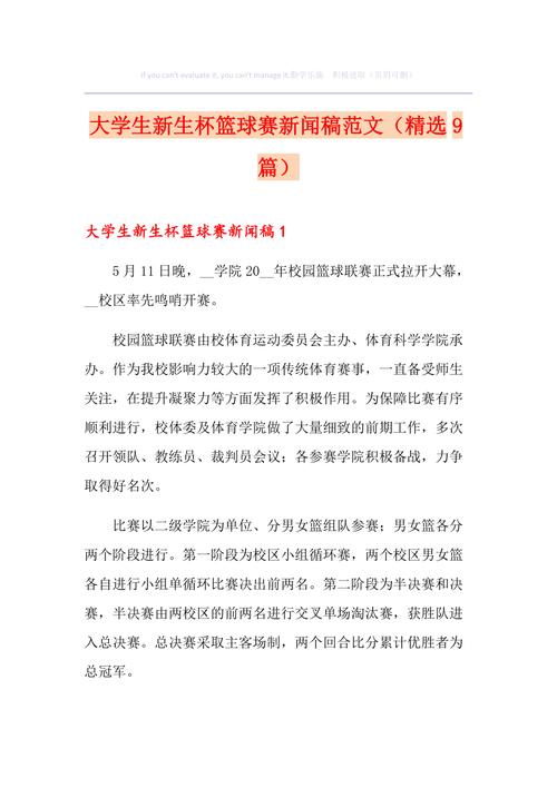 篮球比赛新闻稿,篮球比赛新闻稿800字-第1张图片-华田资讯 篮球比赛新闻稿,篮球比赛新闻稿800字-第1张图片-华田资讯