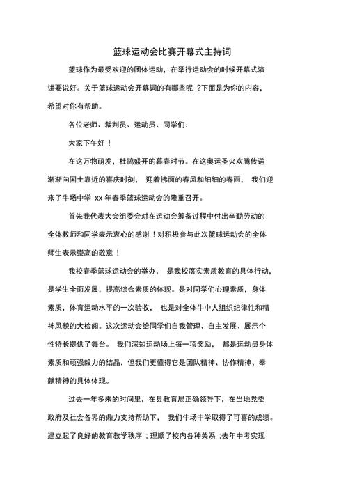 篮球比赛新闻稿,篮球比赛新闻稿800字-第3张图片-华田资讯 篮球比赛新闻稿,篮球比赛新闻稿800字-第3张图片-华田资讯