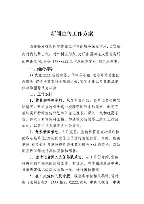 新闻媒体联系宣传工作(新闻媒体宣传方案)-第1张图片-华田资讯 新闻媒体联系宣传工作(新闻媒体宣传方案)-第1张图片-华田资讯