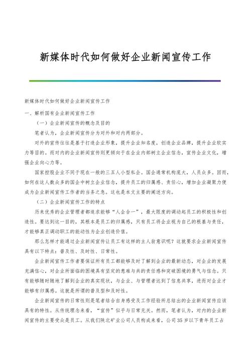 新闻媒体联系宣传工作(新闻媒体宣传方案)-第2张图片-华田资讯 新闻媒体联系宣传工作(新闻媒体宣传方案)-第2张图片-华田资讯