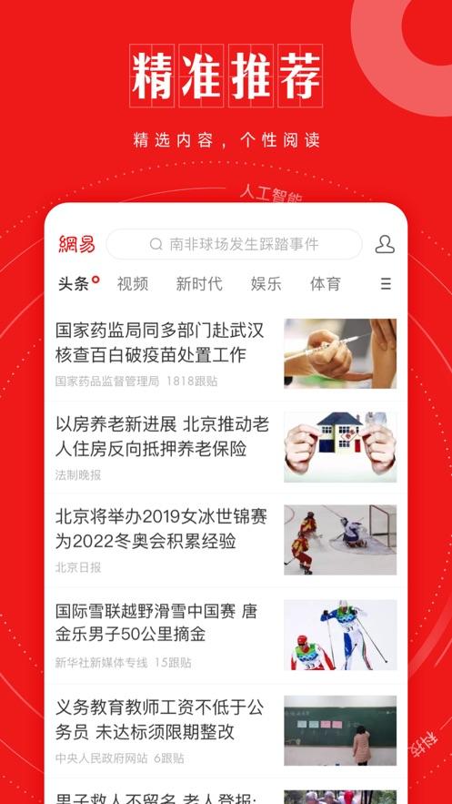 新闻软件排名榜第一 - 哪个新闻最快最准-第4张图片-华田资讯 新闻软件排名榜第一 - 哪个新闻最快最准-第4张图片-华田资讯