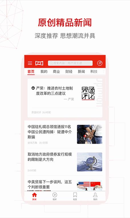 新闻软件排名榜第一 - 哪个新闻最快最准-第5张图片-华田资讯 新闻软件排名榜第一 - 哪个新闻最快最准-第5张图片-华田资讯