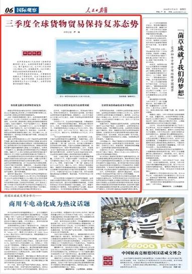 中国贸易新闻网 - 中国贸易新闻网官方网站博览会-第2张图片-华田资讯 中国贸易新闻网 - 中国贸易新闻网官方网站博览会-第2张图片-华田资讯