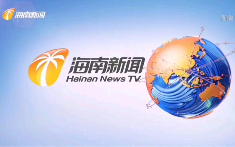 海南新闻在线中心,海南新闻网海南在线-第6张图片-华田资讯 海南新闻在线中心,海南新闻网海南在线-第6张图片-华田资讯