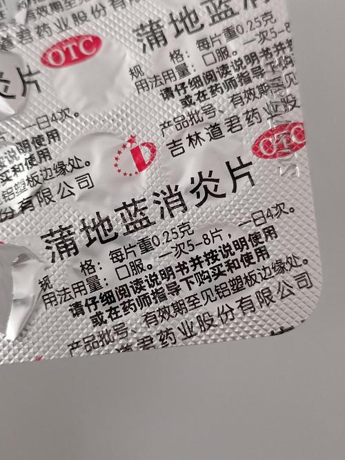 蒲地蓝消炎片慎用新闻,蒲地蓝消炎片使用说-第2张图片-华田资讯 蒲地蓝消炎片慎用新闻,蒲地蓝消炎片使用说-第2张图片-华田资讯
