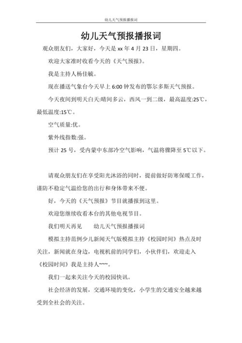 天气预报新闻稿件 - 天气预报新闻稿件范文-第6张图片-华田资讯 天气预报新闻稿件 - 天气预报新闻稿件范文-第6张图片-华田资讯