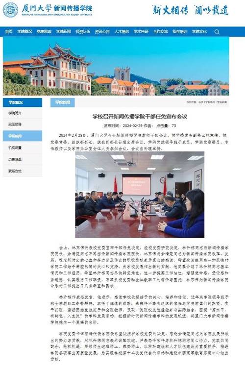 厦门大学新闻学院 - 厦门大学新闻学院在哪个校区-第7张图片-华田资讯 厦门大学新闻学院 - 厦门大学新闻学院在哪个校区-第7张图片-华田资讯